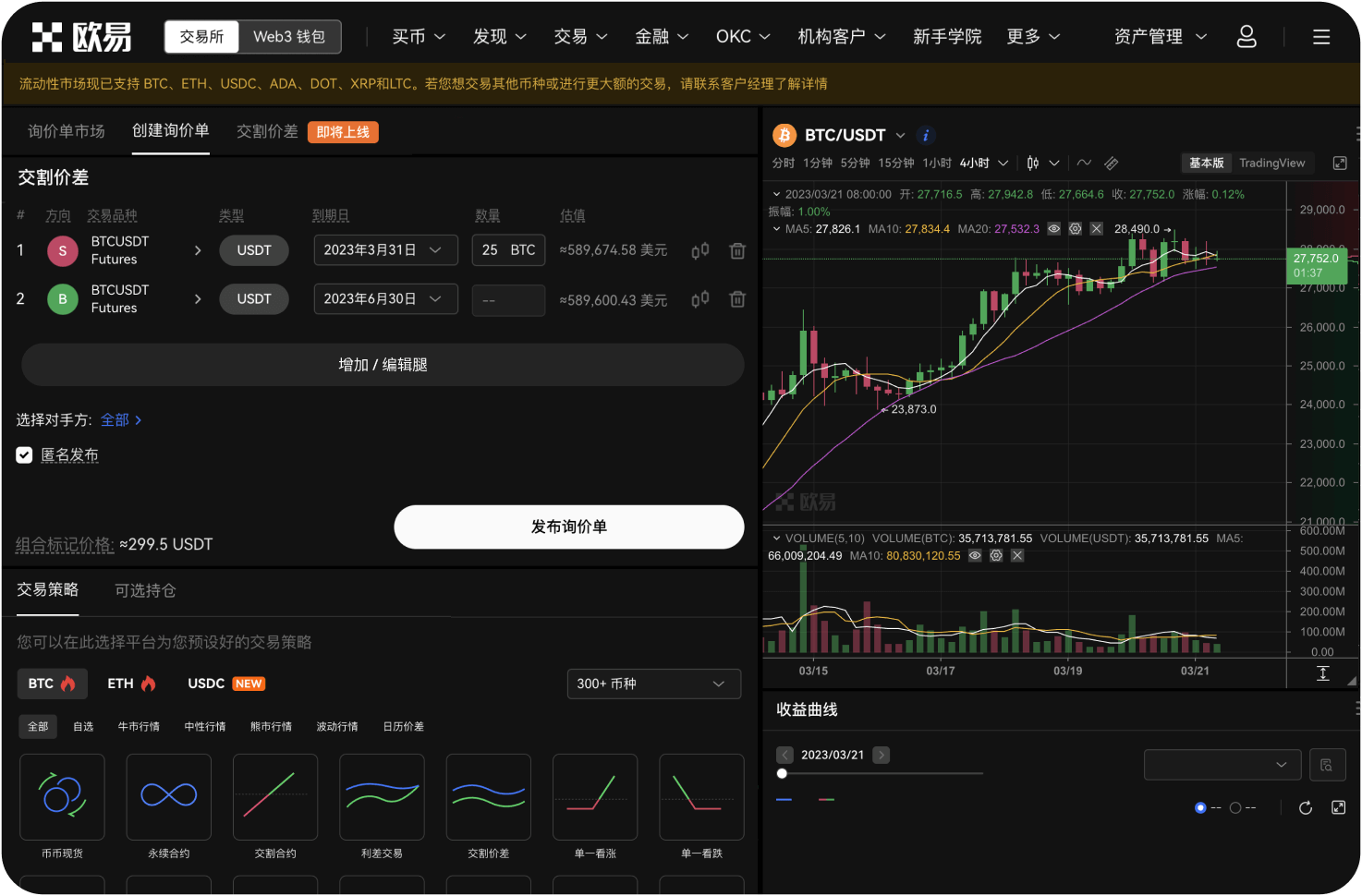 如何在欧易查看SHIB的历史委托记录